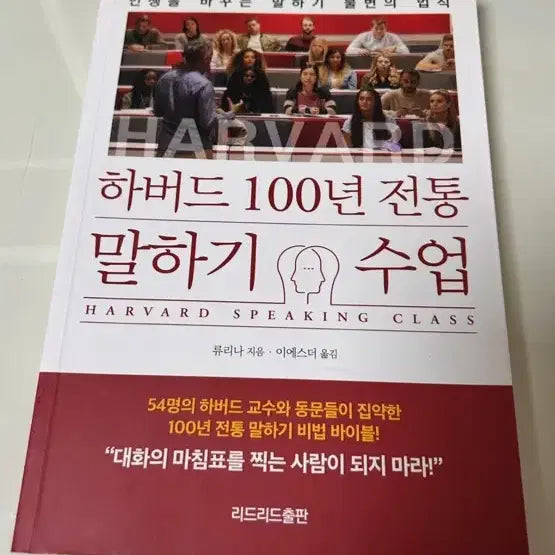 [BUNJANG] Harvard 100 Years of Speech Book / 하버드 100년 전통 말하기 수업 책