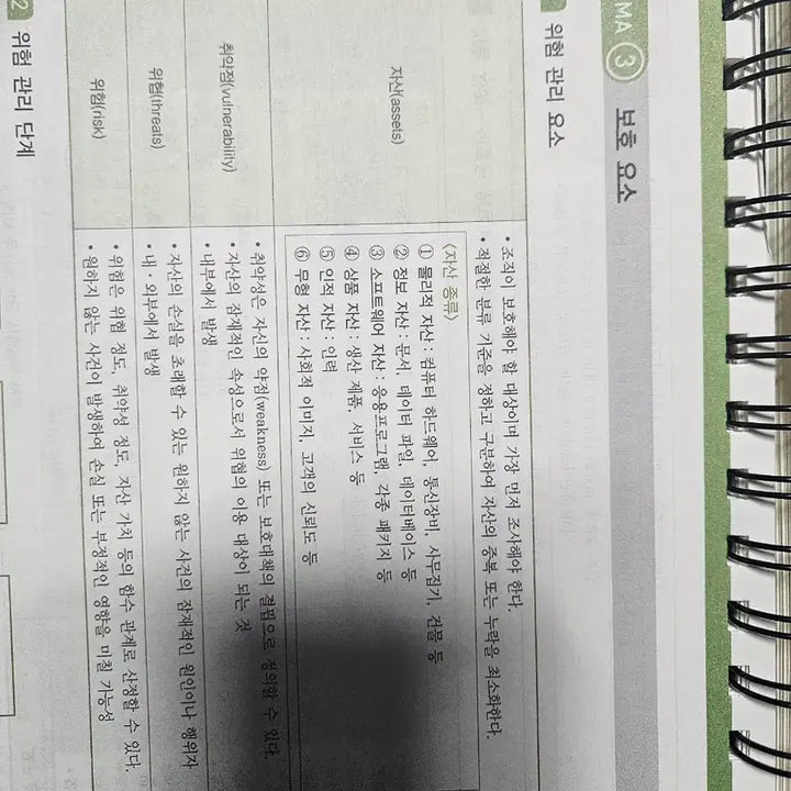 [BUNJANG] Park Mi Jin Computer Science and Information Security Theory Revised Edition / 공무원 박미진 컴퓨터일반 정보보호론 필다나 개정2판