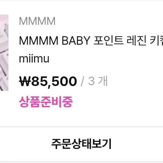 [BUNJANG] PLAVE MMEEMIME Keycap / 플레이브 므메미므 키캡 미므