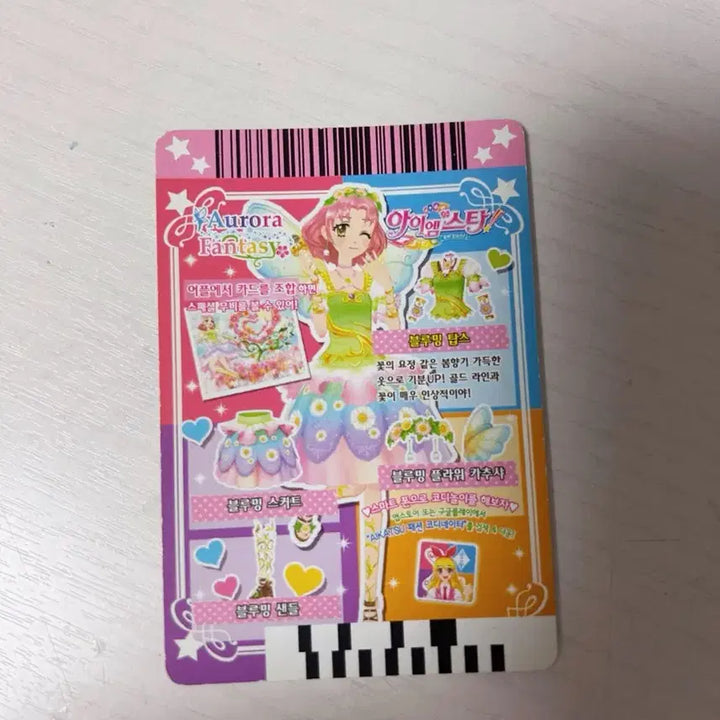 [BUNJANG] Aikatsu Blooming Frame Set / 아이엠스타 블루밍 프레 한판 상태최상 아이카츠