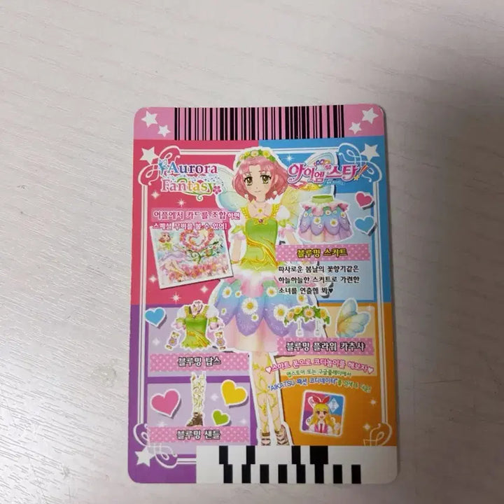 [BUNJANG] Aikatsu Blooming Frame Set / 아이엠스타 블루밍 프레 한판 상태최상 아이카츠