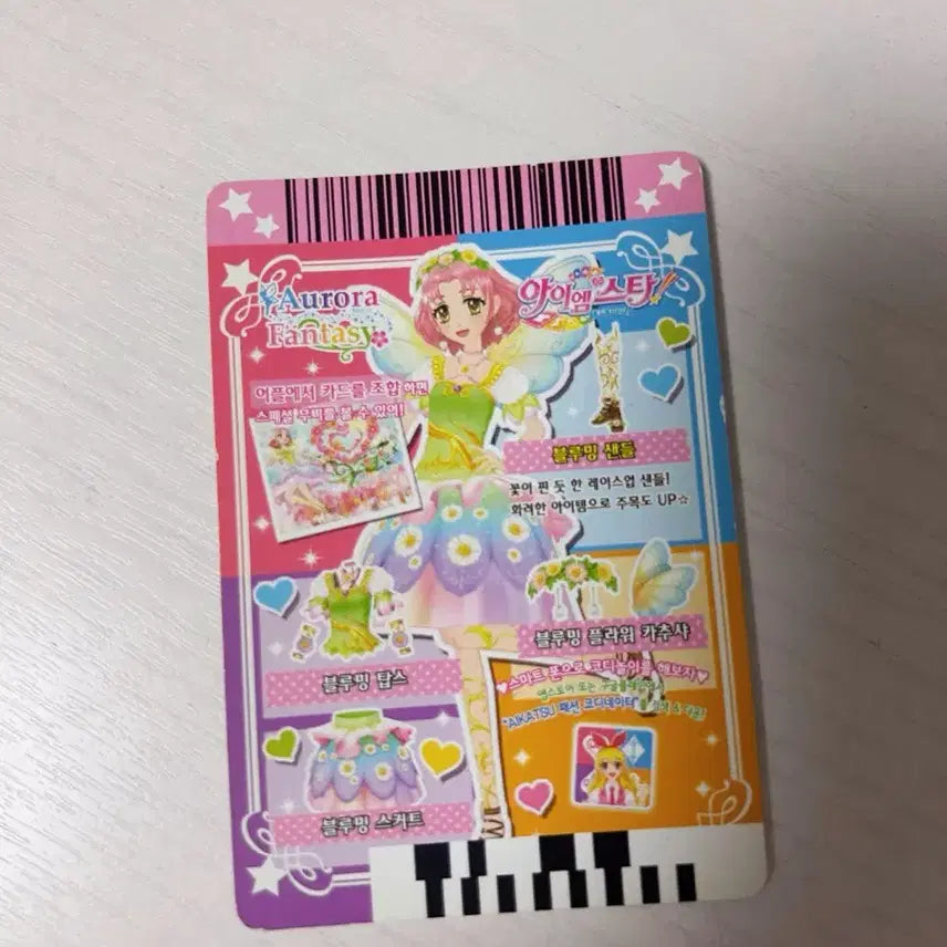 [BUNJANG] Aikatsu Blooming Frame Set / 아이엠스타 블루밍 프레 한판 상태최상 아이카츠