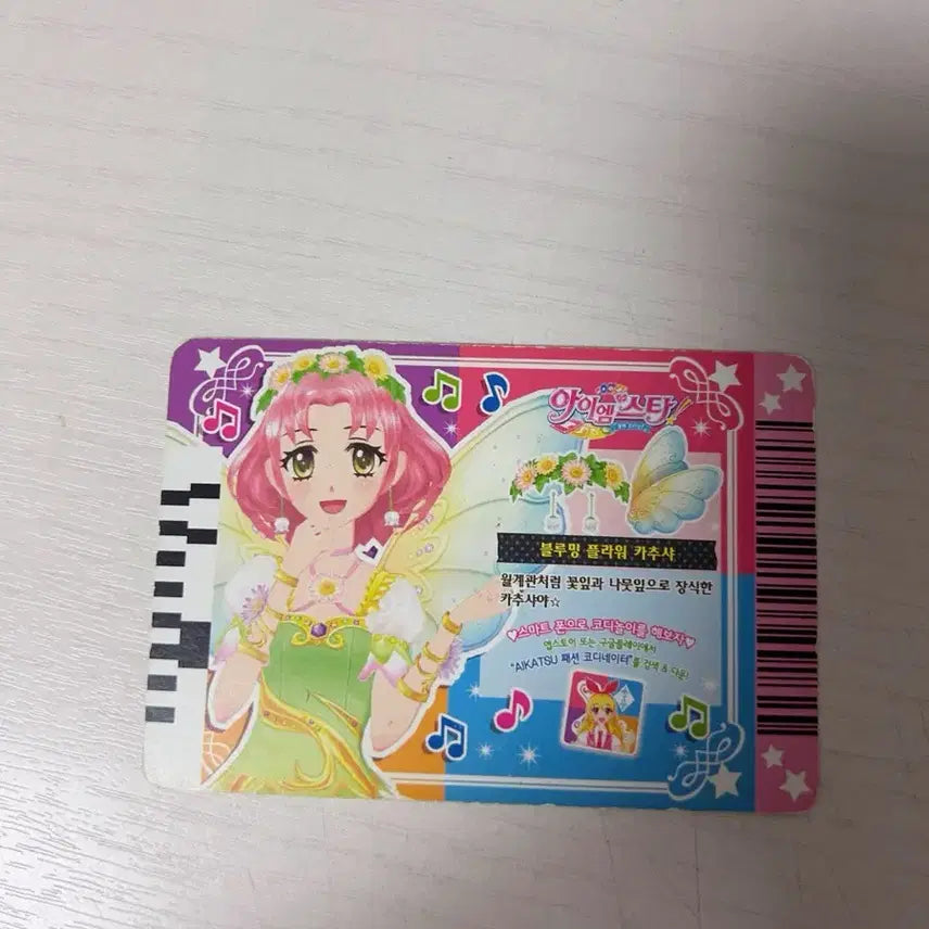 [BUNJANG] Aikatsu Blooming Frame Set / 아이엠스타 블루밍 프레 한판 상태최상 아이카츠