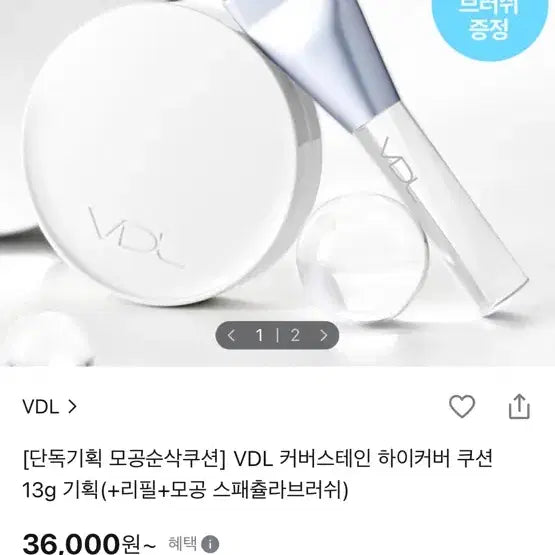 [BUNJANG] VDL Cover Stain High Cover Cushion Set / 미개봉 VDL 커버스테인 하이커버 쿠션 기획세트