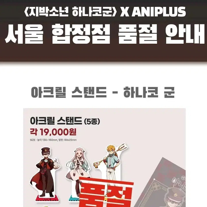 [BUNJANG] Toilet-Bound Hanako-kun Acrylic Stand / 하나코군 아크릴 스탠드