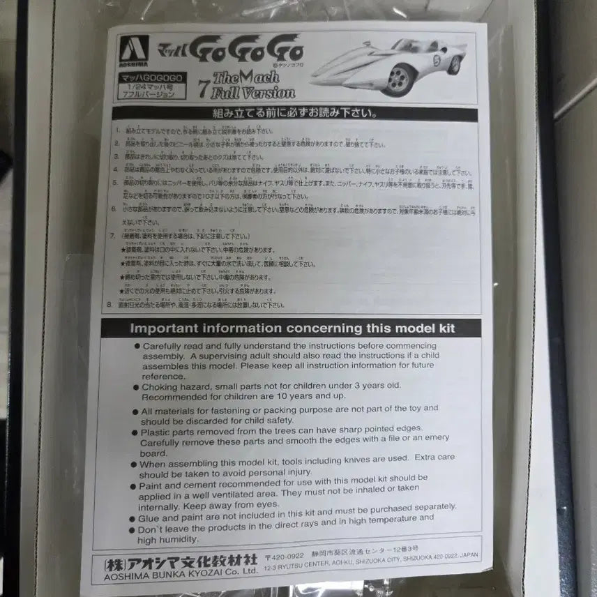 [BUNJANG] Aoshima Mach GoGoGo The Mach 7 Full Version Model Kit / 마하 GoGoGo The Mach 7 Full Version 프라모델