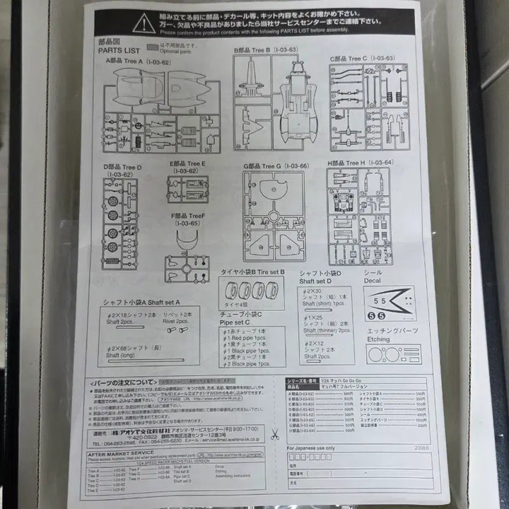 [BUNJANG] Aoshima Mach GoGoGo The Mach 7 Full Version Model Kit / 마하 GoGoGo The Mach 7 Full Version 프라모델