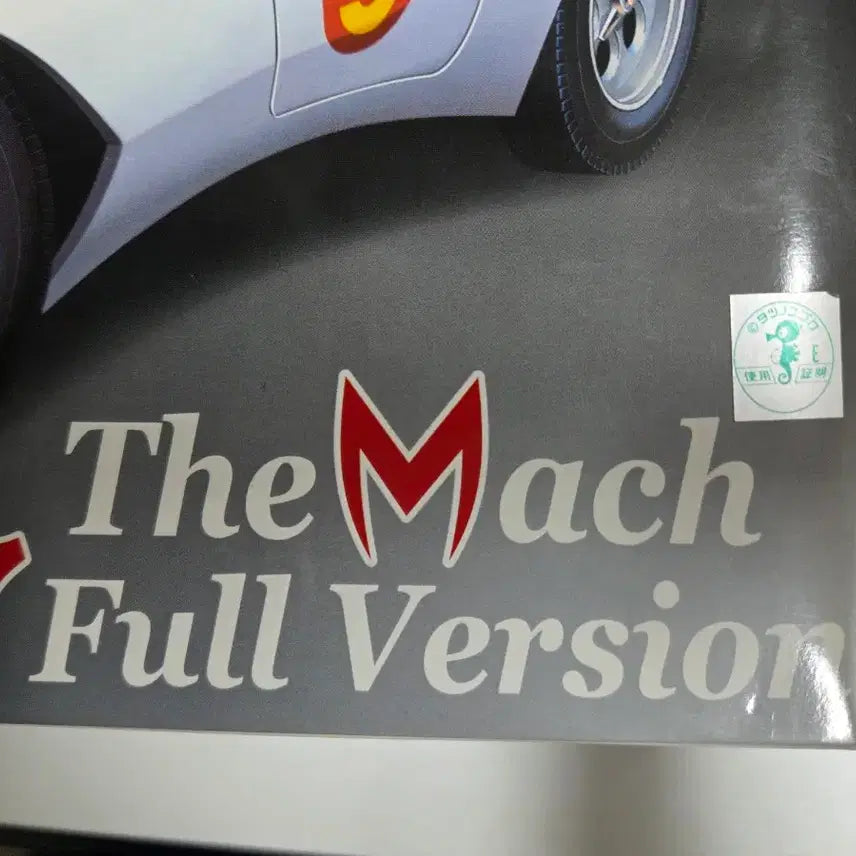 [BUNJANG] Aoshima Mach GoGoGo The Mach 7 Full Version Model Kit / 마하 GoGoGo The Mach 7 Full Version 프라모델