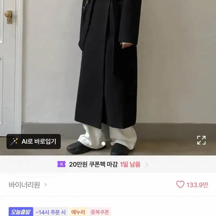 [SOLD OUT] 바이너리원 블랙 롱 코트 울코트 로브코트