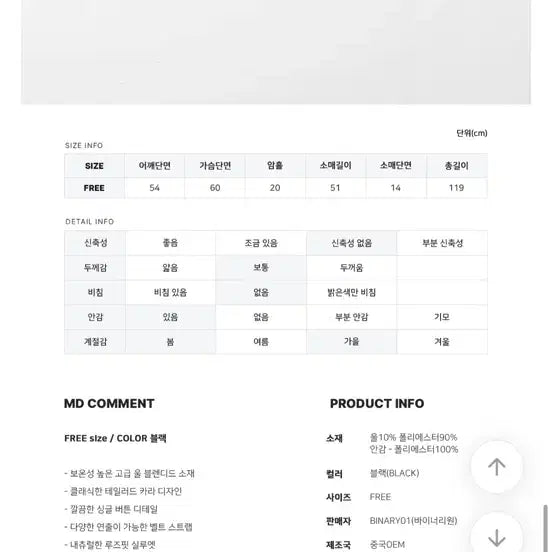 [SOLD OUT] 바이너리원 블랙 롱 코트 울코트 로브코트