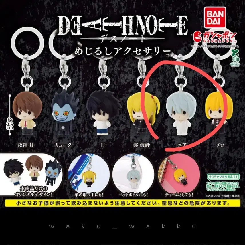 [BUNJANG] Death Note Near Gacha Sealed / 데스노트 메지루시 가챠 니아 미개봉