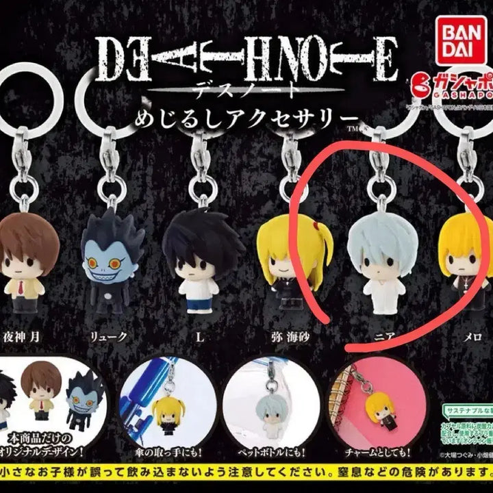 [BUNJANG] Death Note Near Gacha Sealed / 데스노트 메지루시 가챠 니아 미개봉