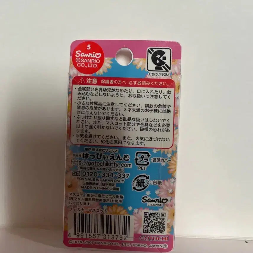 [BUNJANG] Sanrio Hello Kitty Vintage Strap / 산리오 키티 고전 스트랩 아키하바라 안경 메이드 박스형 헬로키티