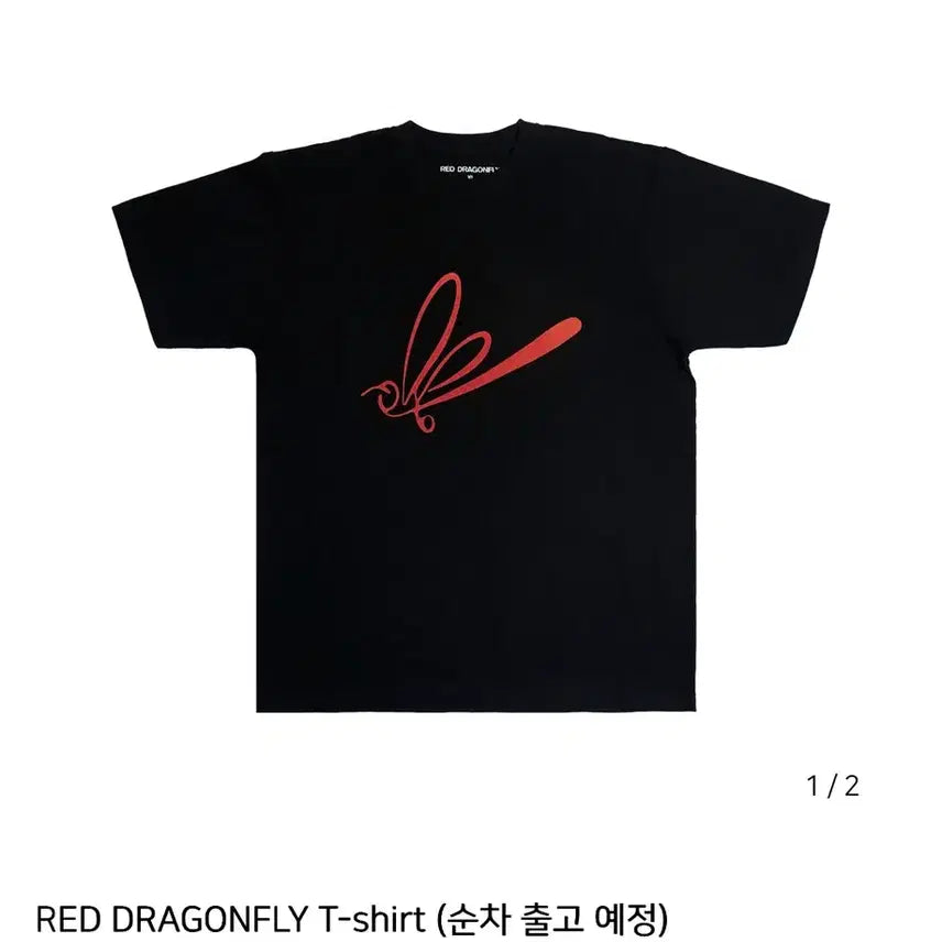 [BUNJANG] Unknown Item / 고추잠자리 티셔츠 XL