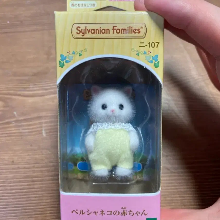 [BUNJANG] Sylvanian Families Baby Persian Cat / 실바니안 아기 페르시안 고양이