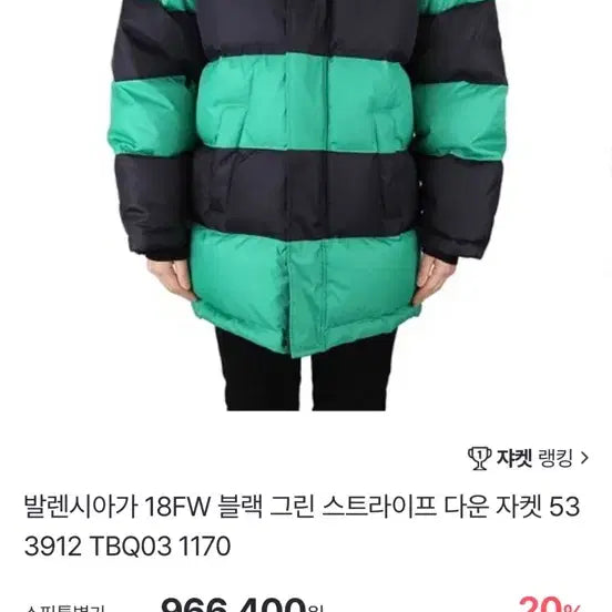 [BUNJANG] Balenciaga 2018 Stripe Colorblock Down Padded Coat / Balenciaga 2018 스트라이프 컬러블록 다운 패딩 코트