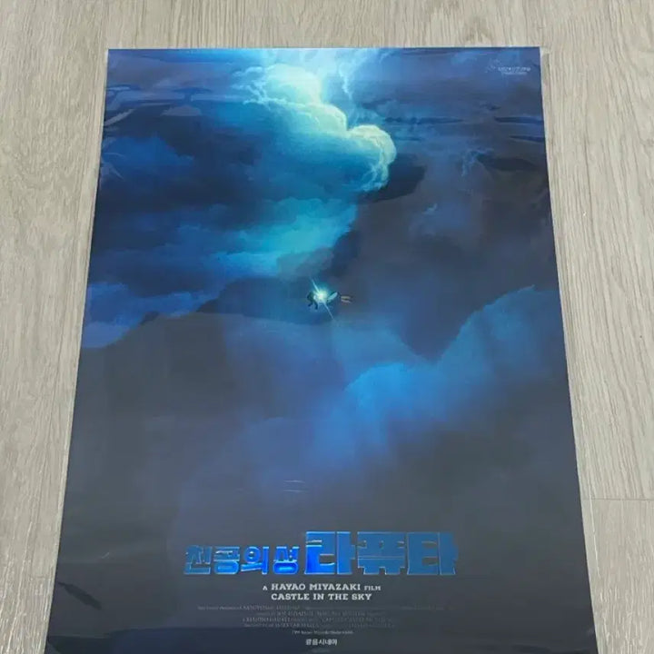 [SOLD OUT] 천공의 성 라퓨타 A3포스터 8종 10장 아트그라피, 광음, 로봇병 등