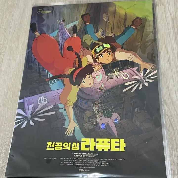 [BUNJANG] Studio Ghibli A3 Poster Set (8 Types, 10 Pieces) / 천공의 성 라퓨타 A3포스터 8종 10장 아트그라피, 광음, 로봇병 등