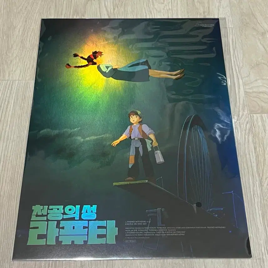 [SOLD OUT] 천공의 성 라퓨타 A3포스터 8종 10장 아트그라피, 광음, 로봇병 등