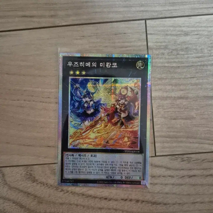 [BUNJANG] Yu-Gi-Oh! Uzumehime Mikanko Card / 유희왕 우즈메히메 미캉코 프싴