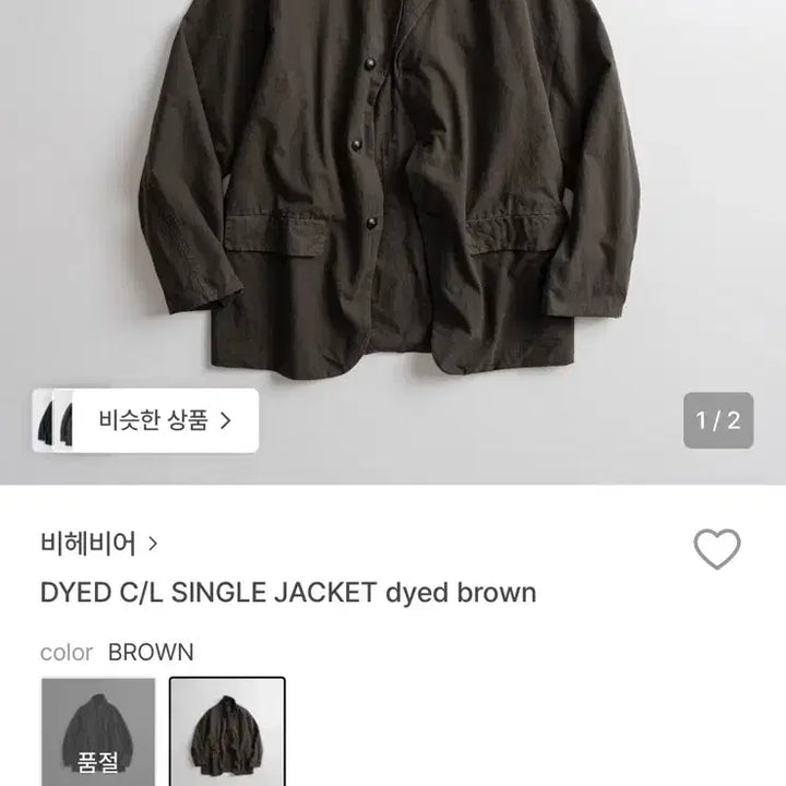 [BUNJANG] Behavior DYED C/L Jacket Dark Brown / (새상품) 비헤비어 DYED C/L 자켓 다크 브라운 2사이즈