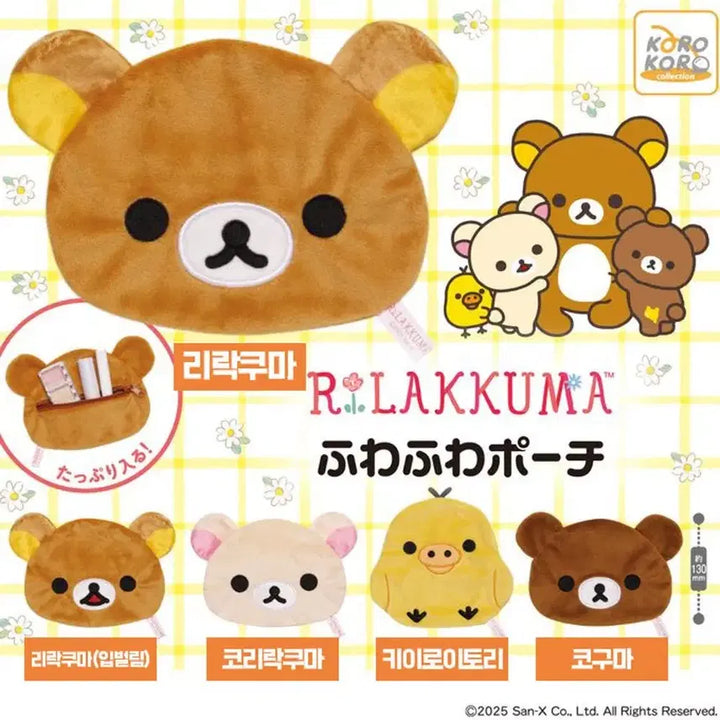 [BUNJANG] Rilakkuma Face Pouch / 리락쿠마 후와후와 페이스 파우치 가챠