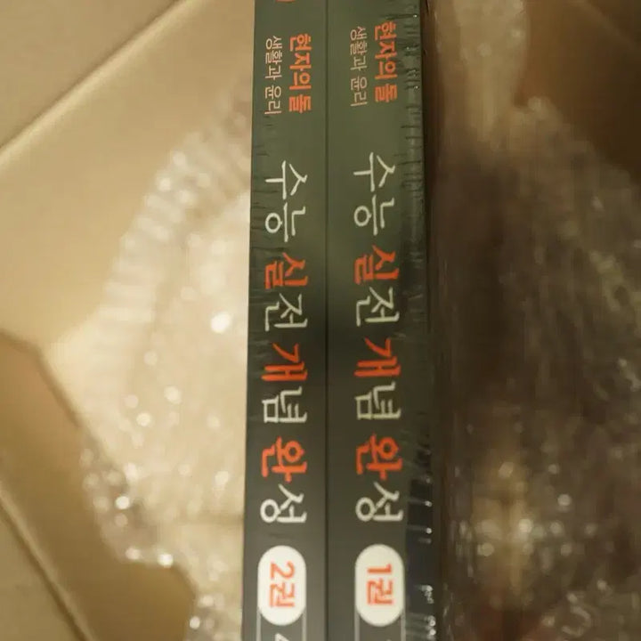 [BUNJANG] HyunDol 2027 Complete Textbook / 2027 현돌 실개완 실전 개념 현자의돌 미개봉 새책