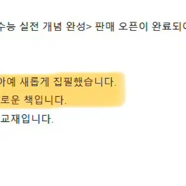 [BUNJANG] HyunDol 2027 Complete Textbook / 2027 현돌 실개완 실전 개념 현자의돌 미개봉 새책