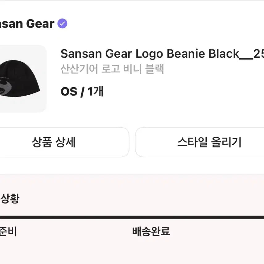 [SOLD OUT] 산산기어 25SS 비니