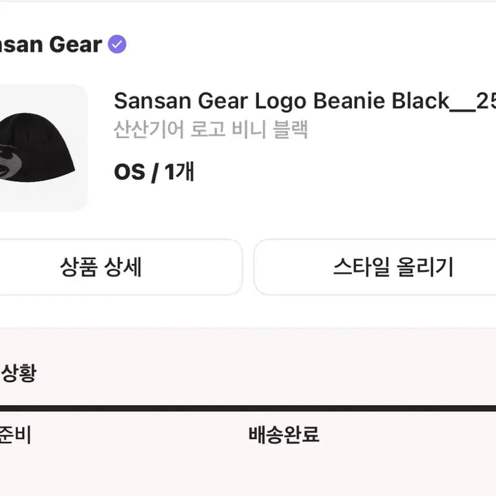 [SOLD OUT] 산산기어 25SS 비니