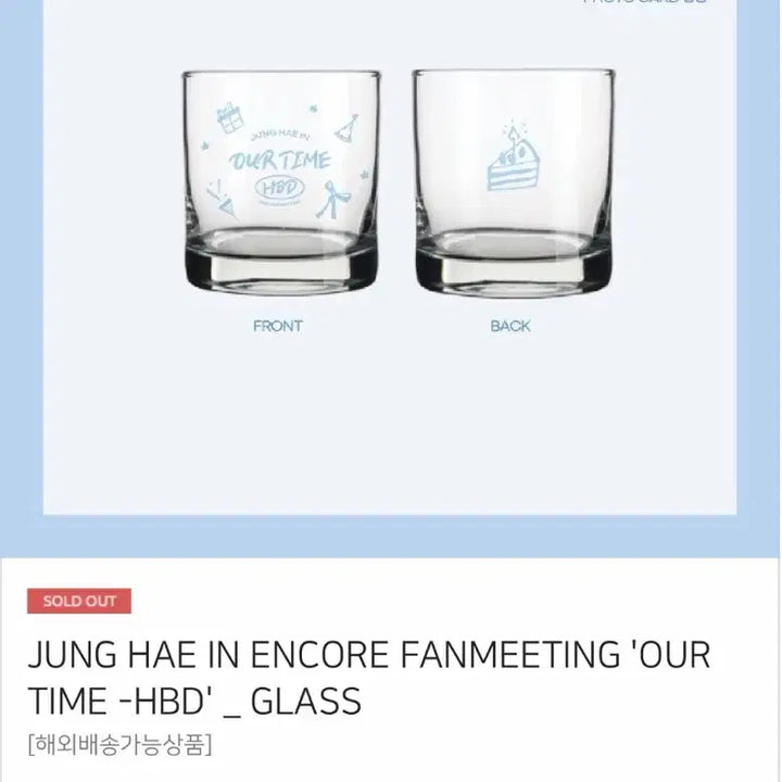 [BUNJANG] Jung Hae In Encore Fanmeeting Glass / 정해인 컵 (앵콜 팬미팅 굿즈)