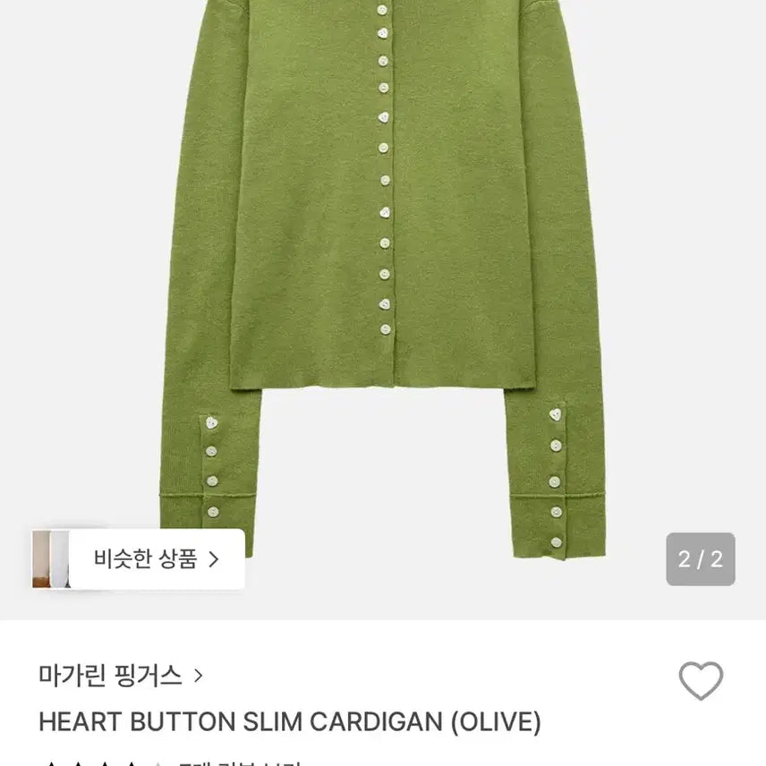 [BUNJANG] Margarinfingers Heart Button Slim Cardigan Olive / 마가린핑거스 하트 버튼 슬림 가디건 올리브