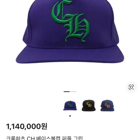 [BUNJANG] Chrome Hearts Snapback Hat / 급처 크롬하츠 모자