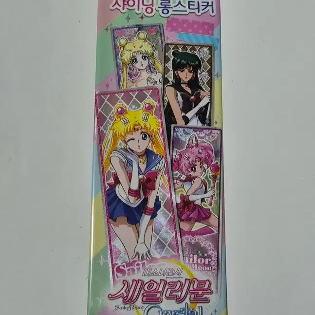 [BUNJANG] Sailor Moon Long Stickers / 고전문구 세일러문 롱 스티커