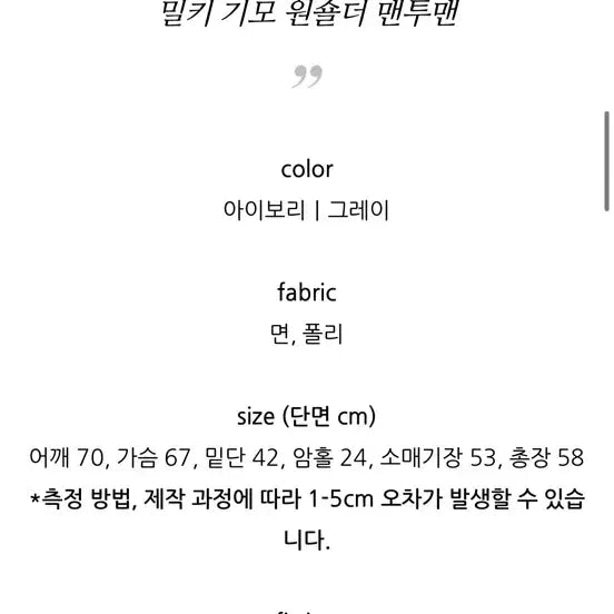 [BUNJANG] Primain Fleece Lined One-Shoulder Sweatshirt / 프리마인 기모 원숄더 맨투맨