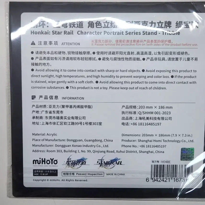 [SOLD OUT] 붕괴 스타레일 트리비 아크릴스탠드