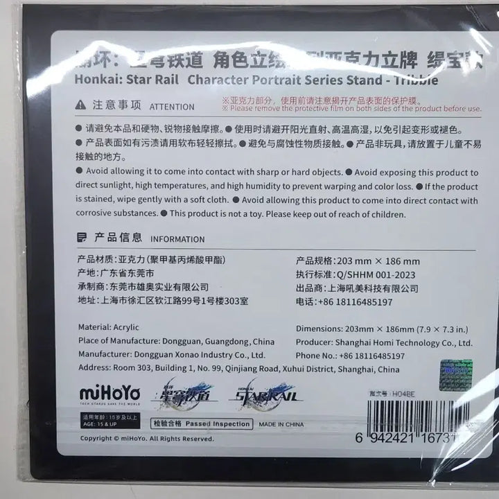 [SOLD OUT] 붕괴 스타레일 트리비 아크릴스탠드