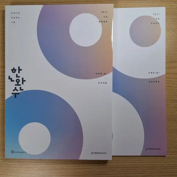 [BUNJANG] Han Wan Soo Volume 2 Upper Textbook / 2027 한완수 수2 상