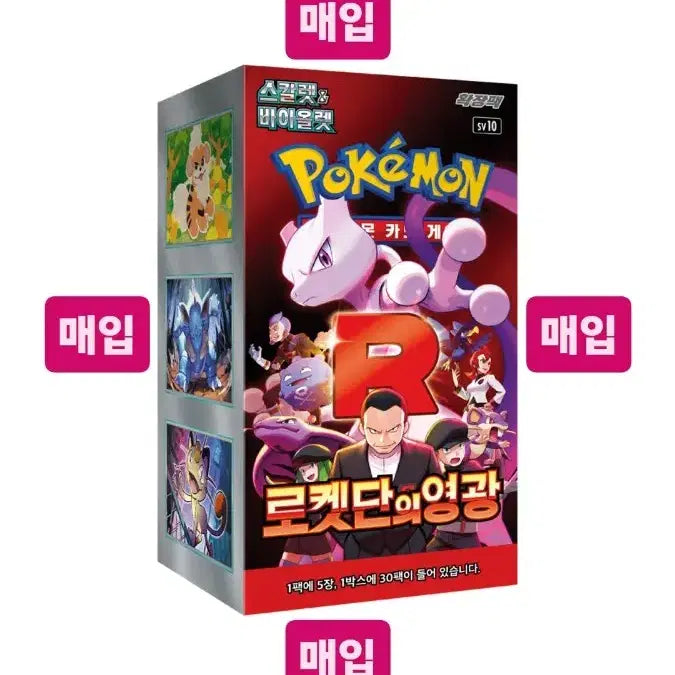 [BUNJANG] Pokemon Card Game: Team Rocket Returns Booster Box / [매입/개당 5.3]포켓몬카드 로켓단의영광 박스