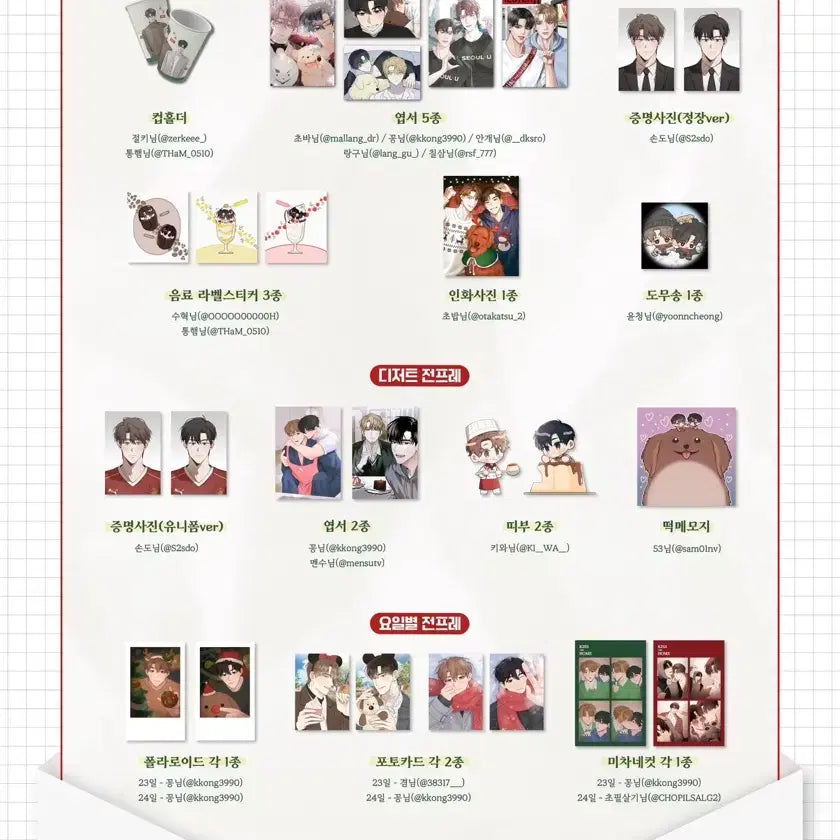 [BUNJANG] Kiss The Ground Event Bundle Set / 키스더그라운드 키더그 이벤트 카페 전프레 디저트 특전 일괄 양도