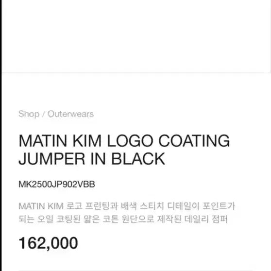 [BUNJANG] Matinkim Black Track Jacket / 마뗑킴 블랙 트랙 자켓