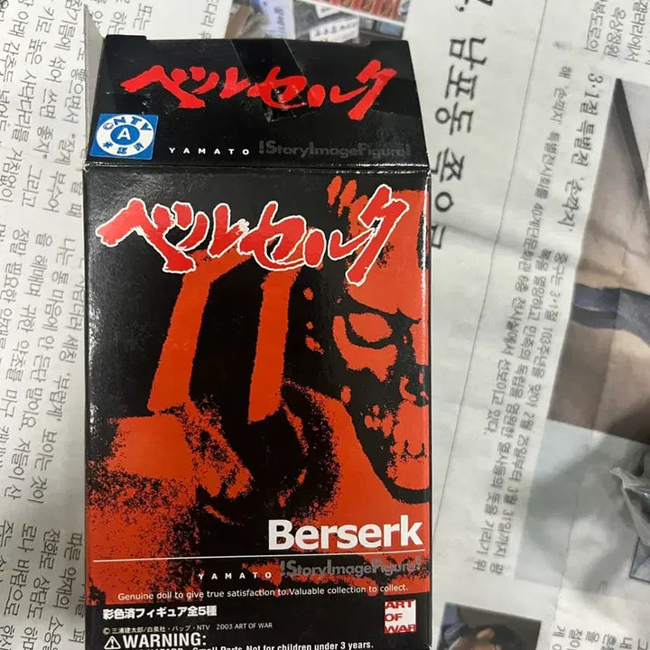 [BUNJANG] Art of War Berserk Black Swordsman Guts Mini Figure / 아트오브워 베르세르크 검은검사 가츠 미니피규어