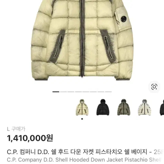 [BUNJANG] C.P. Company D.D. Shell Hooded Down Jacket / (급처)C.P. 컴퍼니 D.D. 쉘 피스타치오(L사이즈)