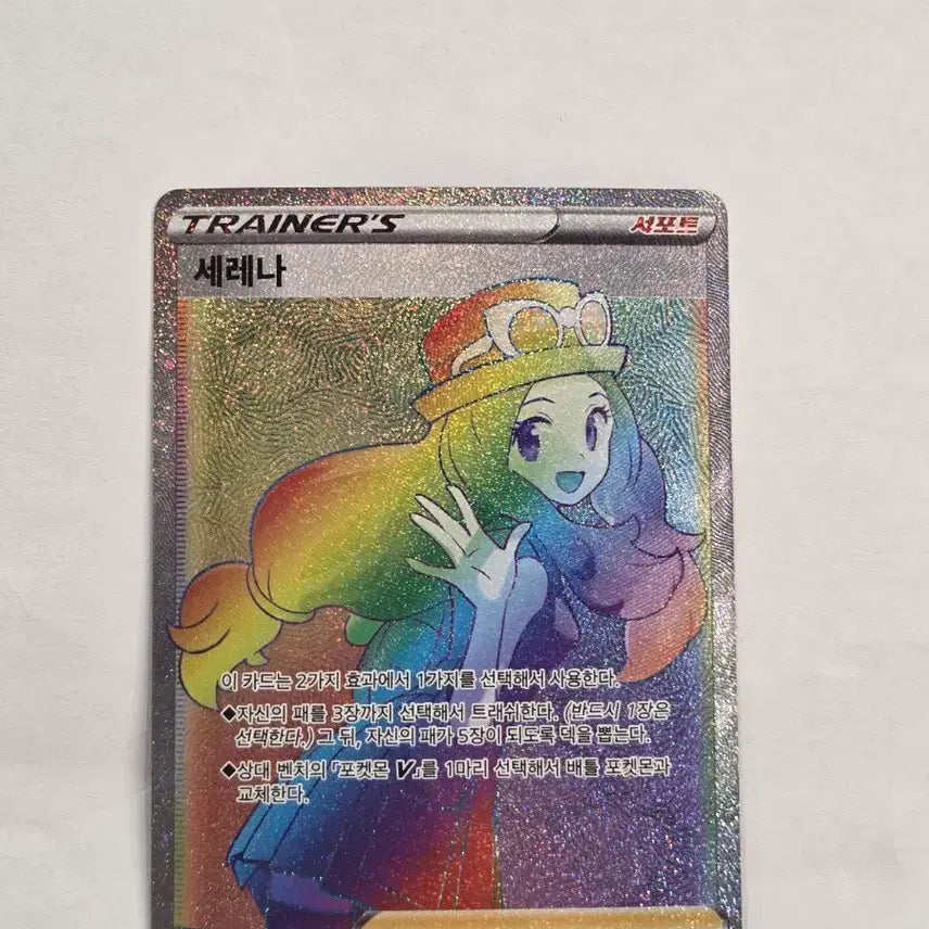[BUNJANG] Pokemon Serena HR Card / 포켓몬 카드 세레나 HR