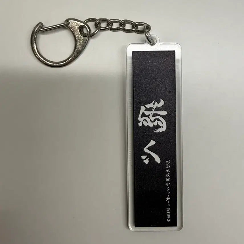 [BUNJANG] Haikyu Karasuno Acrylic Keyring / 하이큐 카라스노 아크릴 키링