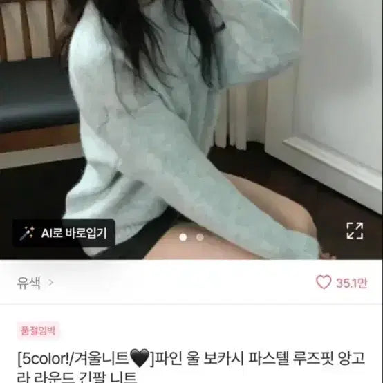 [BUNJANG] Avely Sora Knit Sweater / 에이블리 소라색 니트