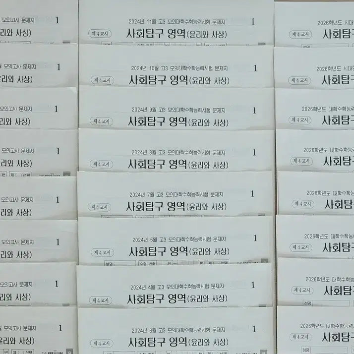 [BUNJANG] Ethics and Thought Mock Exam / (24회분) 윤리와 사상 모의고사 윤사 모고