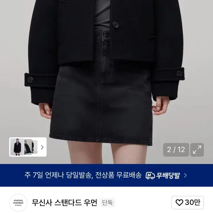 [BUNJANG] Musinsa Women's Cashmere Blend Short Mac Coat [Black] / 무신사 숏코트 / 우먼즈 캐시미어 블렌드 쇼트 맥 코트 [블랙]