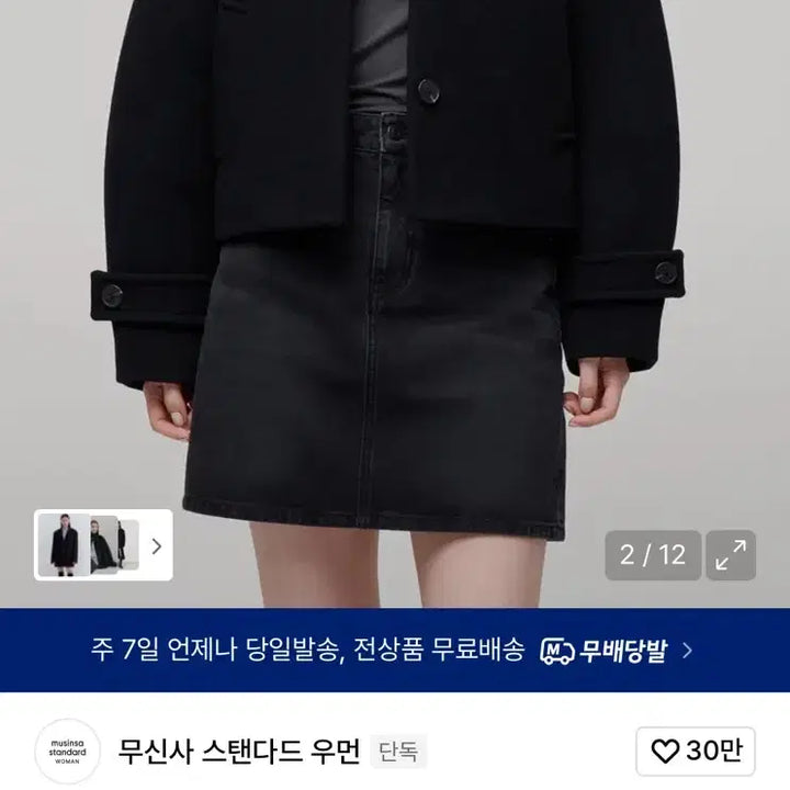 [BUNJANG] Musinsa Women's Cashmere Blend Short Mac Coat [Black] / 무신사 숏코트 / 우먼즈 캐시미어 블렌드 쇼트 맥 코트 [블랙]