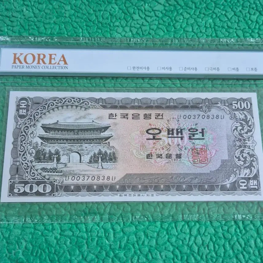 [BUNJANG] Old Korean Banknote Namdaemun 500 Won / 옛날지폐 남대문 오백원 동일기호 00포인트 미사용